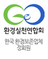 한국 환경보존업체 정회원